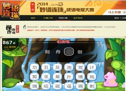 第二届“妙语连珠”成语电视大赛,比赛形式介绍