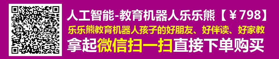 乐乐熊购买二维码.jpg