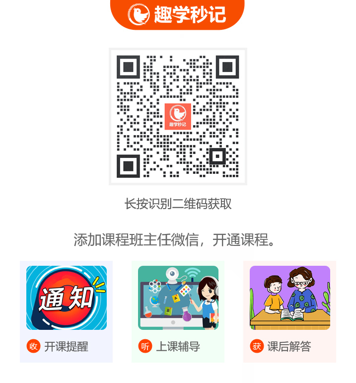 趣学秒记加微信.jpg